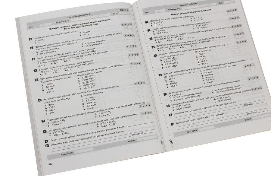 Test control of learning results. Chemistry. 8th grade / Тестовий контроль результатів навчання. Хімія. 8 клас Н. Титаренко 978-966-945-012-8-5