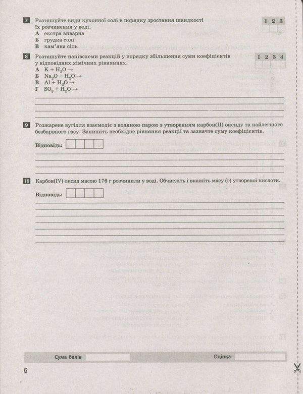 Test control of learning results. Chemistry. Grade 9 / Тестовий контроль результатів навчання. Хімія. 9 клас Н. Титаренко 9789669450791-2