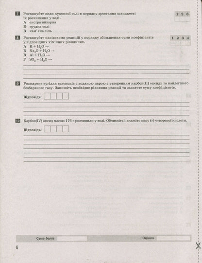 Test control of learning results. Chemistry. Grade 9 / Тестовий контроль результатів навчання. Хімія. 9 клас Н. Титаренко 9789669450791-2
