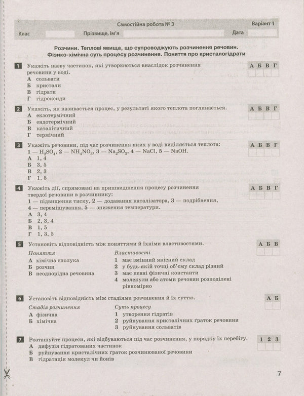 Test control of learning results. Chemistry. Grade 9 / Тестовий контроль результатів навчання. Хімія. 9 клас Н. Титаренко 9789669450791-3