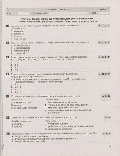 Test control of learning results. Chemistry. Grade 9 / Тестовий контроль результатів навчання. Хімія. 9 клас Н. Титаренко 9789669450791-3