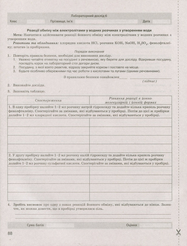Test control of learning results. Chemistry. Grade 9 / Тестовий контроль результатів навчання. Хімія. 9 клас Н. Титаренко 9789669450791-4