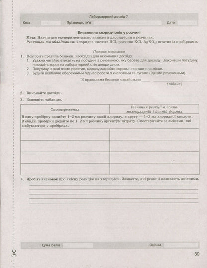 Test control of learning results. Chemistry. Grade 9 / Тестовий контроль результатів навчання. Хімія. 9 клас Н. Титаренко 9789669450791-5