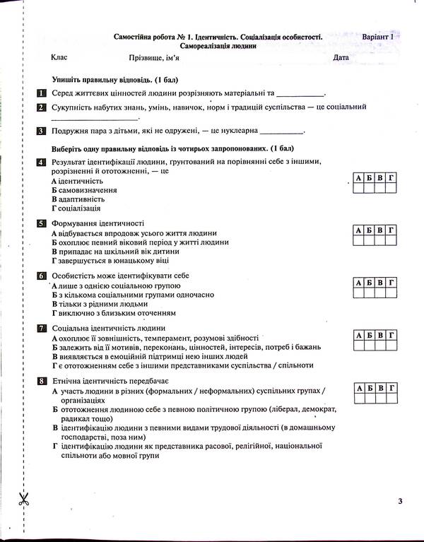 Test control of learning results. Civic education. 10th grade / Тестовий контроль результатів навчання. Громадянська освіта. 10 клас Татьяна Ремех 978-966-945-457-7-3