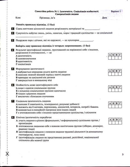 Test control of learning results. Civic education. 10th grade / Тестовий контроль результатів навчання. Громадянська освіта. 10 клас Татьяна Ремех 978-966-945-457-7-3