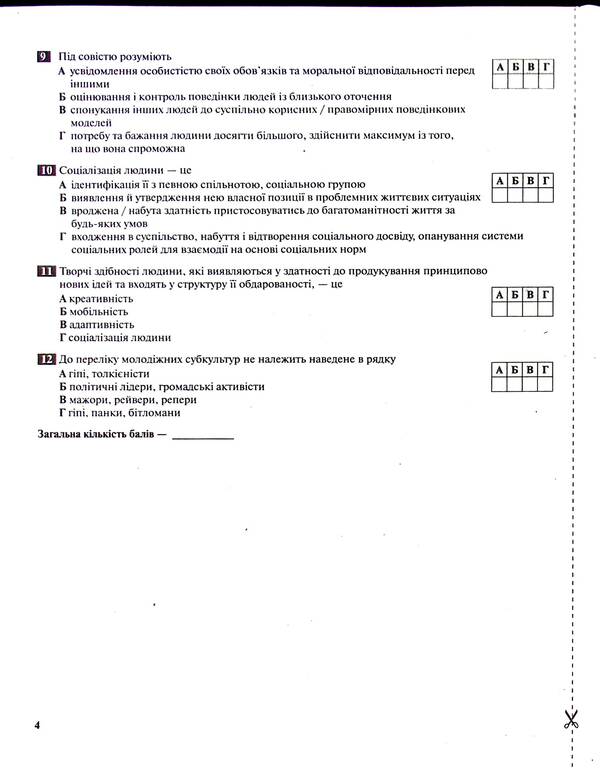 Test control of learning results. Civic education. 10th grade / Тестовий контроль результатів навчання. Громадянська освіта. 10 клас Татьяна Ремех 978-966-945-457-7-4