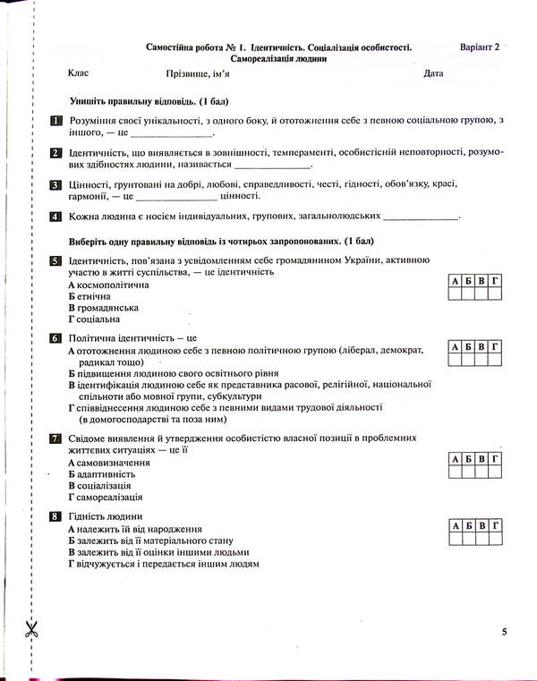 Test control of learning results. Civic education. 10th grade / Тестовий контроль результатів навчання. Громадянська освіта. 10 клас Татьяна Ремех 978-966-945-457-7-5