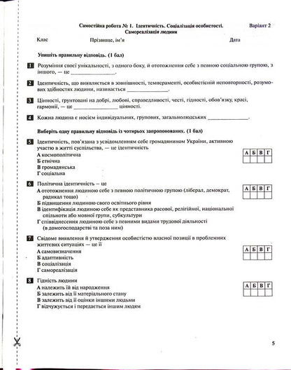 Test control of learning results. Civic education. 10th grade / Тестовий контроль результатів навчання. Громадянська освіта. 10 клас Татьяна Ремех 978-966-945-457-7-5