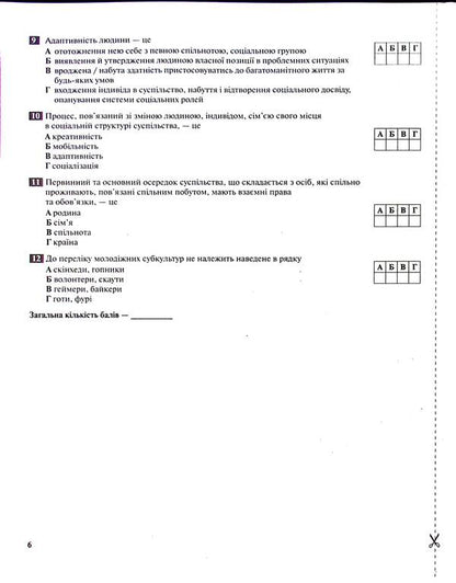 Test control of learning results. Civic education. 10th grade / Тестовий контроль результатів навчання. Громадянська освіта. 10 клас Татьяна Ремех 978-966-945-457-7-6