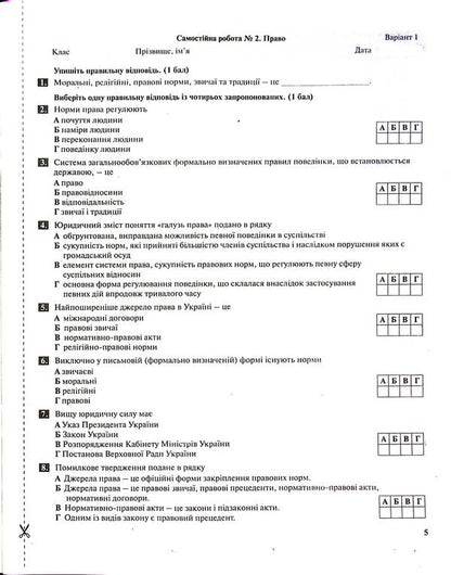 Test control of learning results. Fundamentals of jurisprudence. 9th grade / Тестовий контроль результатів навчання. Основи правознавства. 9 клас Татьяна Ремех 978-966-945-447-8-5