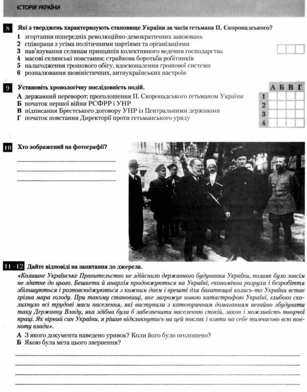 Test control of learning results. History_History of Ukraine. World History 10th grade (2023) / Тестовий контроль результатів навчання. Історія_Історія України. Всесвітня Історія 10 кл (2023 р) Виталий Власов 978-966-945-407-2-5