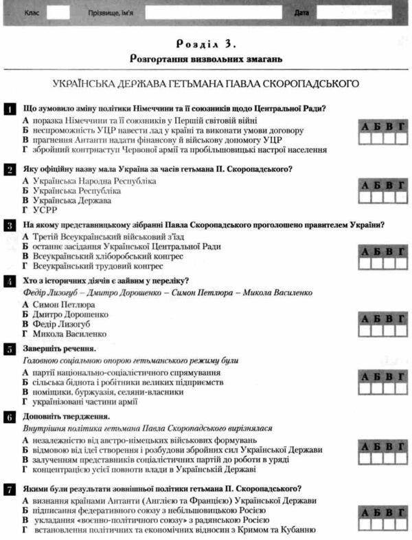 Test control of learning results. History_History of Ukraine. World History 10th grade (2023) / Тестовий контроль результатів навчання. Історія_Історія України. Всесвітня Історія 10 кл (2023 р) Виталий Власов 978-966-945-407-2-4