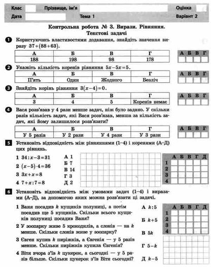 Test control of learning results. Math. 5th grade / Тестовий контроль результатів навчання. Математика. 5 клас Альбина Гальперина 9789669450777-4
