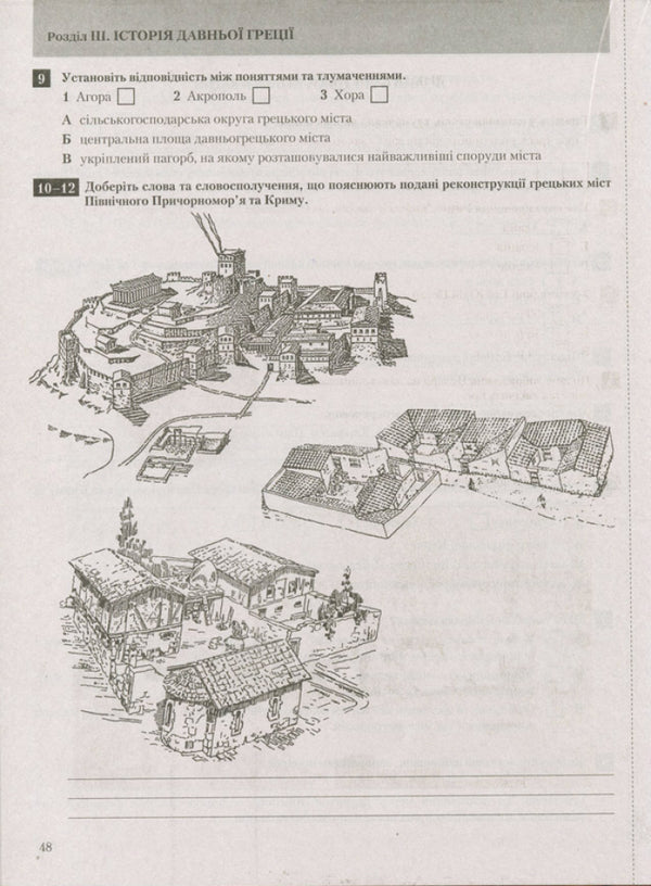 Test control of learning results. World History. History of Ukraine. 6th grade / Тестовий контроль результатів навчання. Всесвітня історія. Історія України. 6 клас Виталий Власов 9789661789936-2