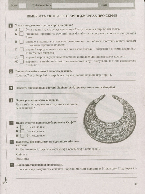Test control of learning results. World History. History of Ukraine. 6th grade / Тестовий контроль результатів навчання. Всесвітня історія. Історія України. 6 клас Виталий Власов 9789661789936-3