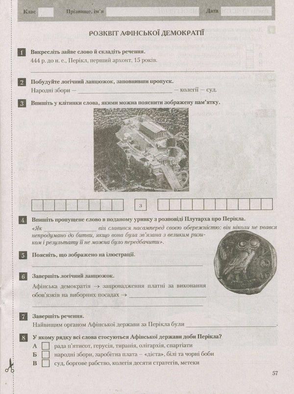 Test control of learning results. World History. History of Ukraine. 6th grade / Тестовий контроль результатів навчання. Всесвітня історія. Історія України. 6 клас Виталий Власов 9789661789936-5