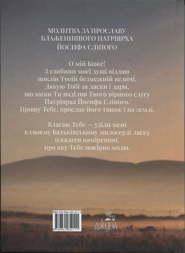 Testament Of His Beatitude Patriarch Joseph Slipy / Заповіт Блаженнішого Патріярха Йосифа Сліпого The iosyphus is loose / Джозеф Сліпж 9789661852111-2