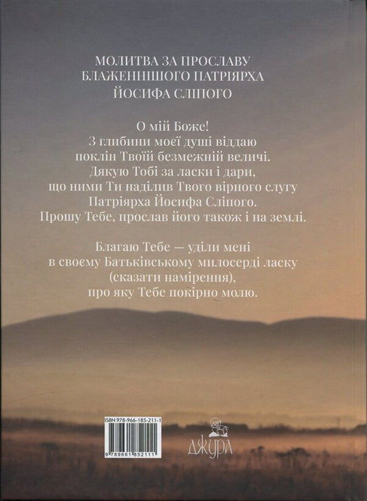 Testament Of His Beatitude Patriarch Joseph Slipy / Заповіт Блаженнішого Патріярха Йосифа Сліпого The iosyphus is loose / Джозеф Сліпж 9789661852111-2