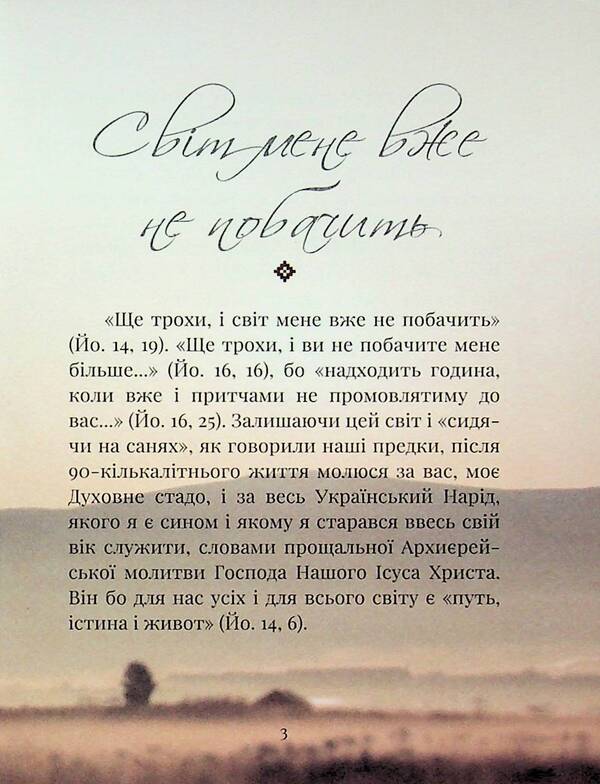 Testament Of His Beatitude Patriarch Joseph Slipy / Заповіт Блаженнішого Патріярха Йосифа Сліпого The iosyphus is loose / Джозеф Сліпж 9789661852111-4