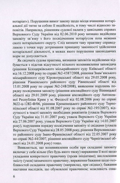 Testaments Samples of notarial documents / Заповіти. Зразки нотаріальних документів Оксана Коротюк 978-617-7159-49-9-6