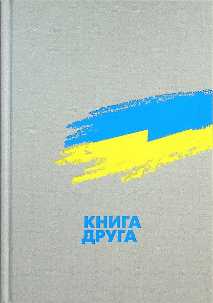 Testing fate, tempering the will. Ukraine and Ukrainians in the 20th - at the beginning of the 21st century. In three books. Book 2. From the Second World War to the Cold War. Wars are in the destiny of Ukraine / Випробовуючи долю, гартуючи волю. Україна й українці в ХХ – на початку ХХІ ст. У трьох книгах. Книга 2. Від Другої світової до холодної. Війни в долі України Станислав Кульчицкий, Александр Лысенко, Елена Стяжкина, Виктор Даниленко, Лариса Якубова, Виктор Крупина 9786177755530-3
