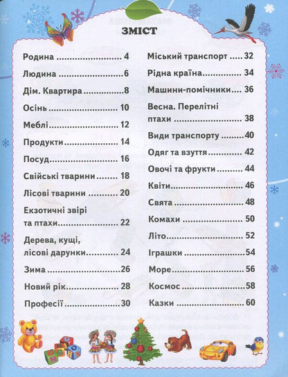 Tests 5+ / Тести 5+  978-966-913-845-3-3