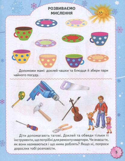 Tests 5+ / Тести 5+  978-966-913-845-3-5