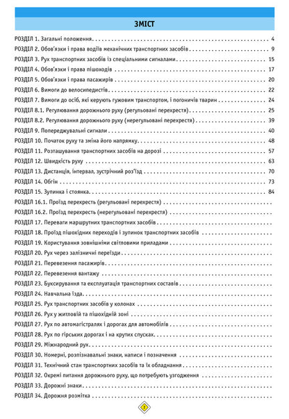 Tests On Traffic Rules / Тести з правил дорожнього руху / Author not specified 9786175771211-3