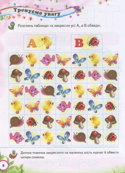 Tests for babies.3-4 years / Тести малюкам. 3-4 роки  978-966-913-615-2-3