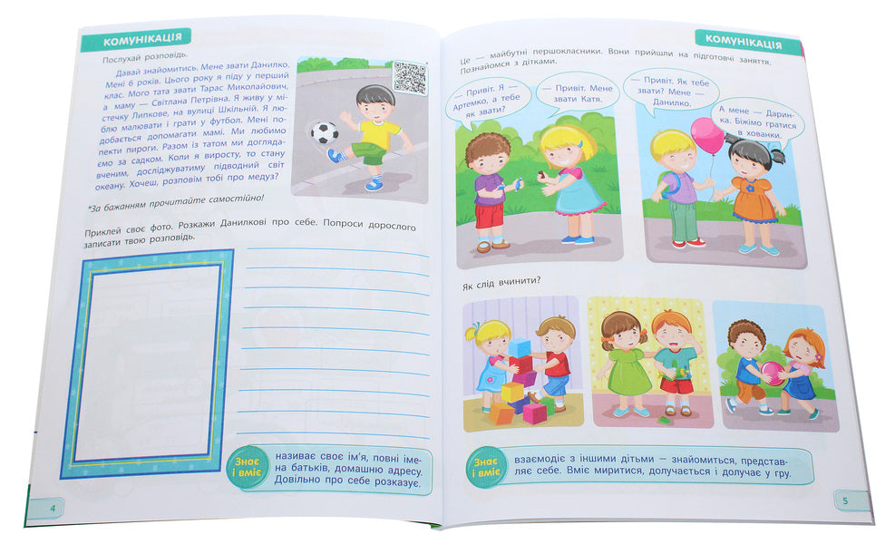 Tests for future first graders / Тести для майбутніх першокласників  978-617-09-6824-1-4