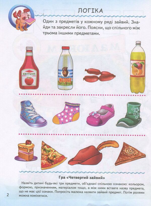 Tests for kids with game tasks 4+ / Тести малюкам з ігровими завданнями 4+  978-966-913-488-2-3