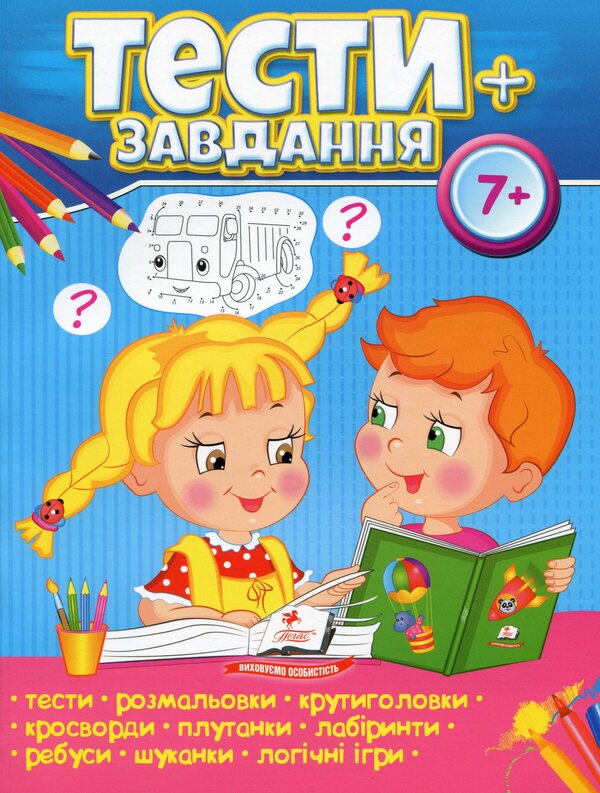 Tests + tasks 7+ / Тести + завдання 7+  978-966-947-504-6-1
