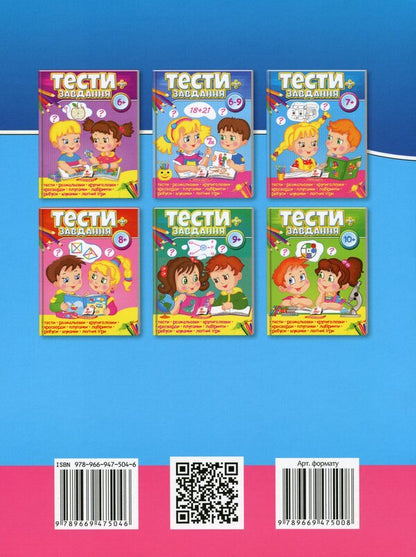 Tests + tasks 7+ / Тести + завдання 7+  978-966-947-504-6-2