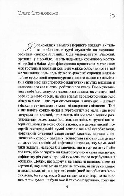 Tetrahedron / Тетраедр Ольга Слоневская 978-617-7656-84-4-6