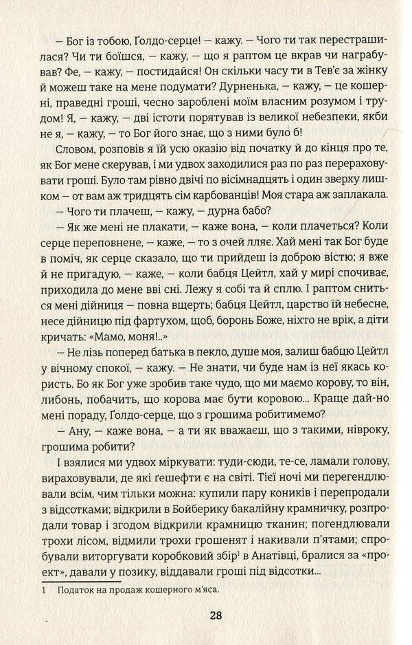 Tevye The Milkman / Тев’є-молочар Sholom Aleichem / Шолом-Алейхем 9786177563166-5