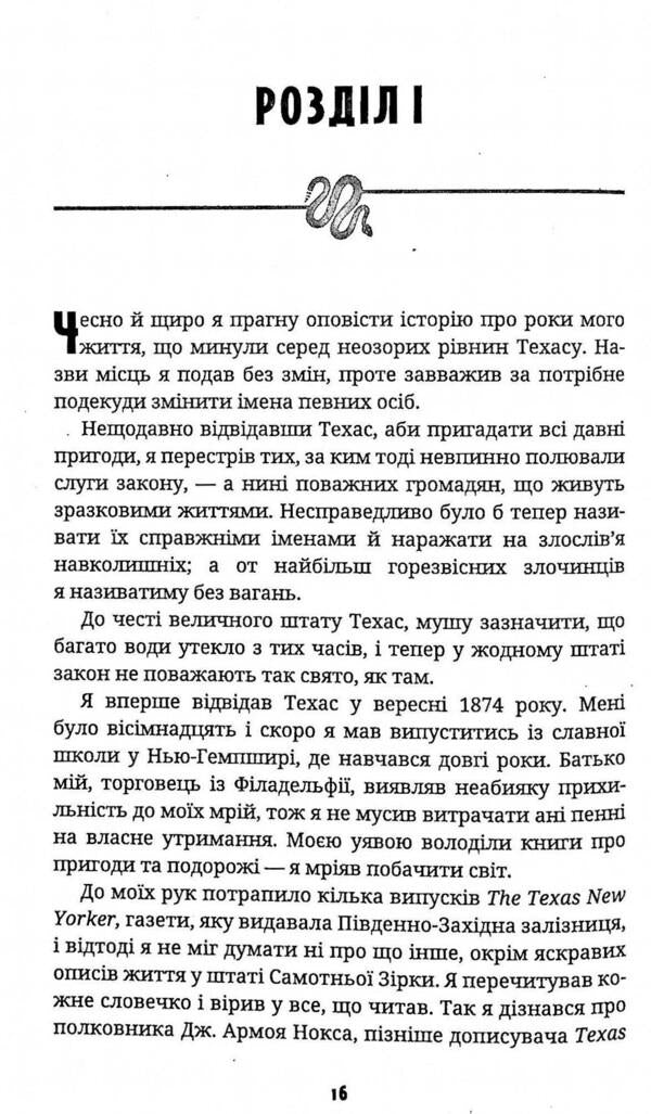 Texas Ranger / Техаський рейнджер Наполеон Огастус Дженнингс 978-617-7918-04-1-4