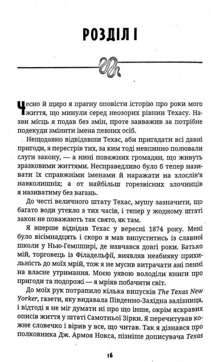 Texas Ranger / Техаський рейнджер Наполеон Огастус Дженнингс 978-617-7918-04-1-4