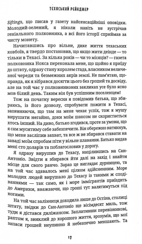 Texas Ranger / Техаський рейнджер Наполеон Огастус Дженнингс 978-617-7918-04-1-5