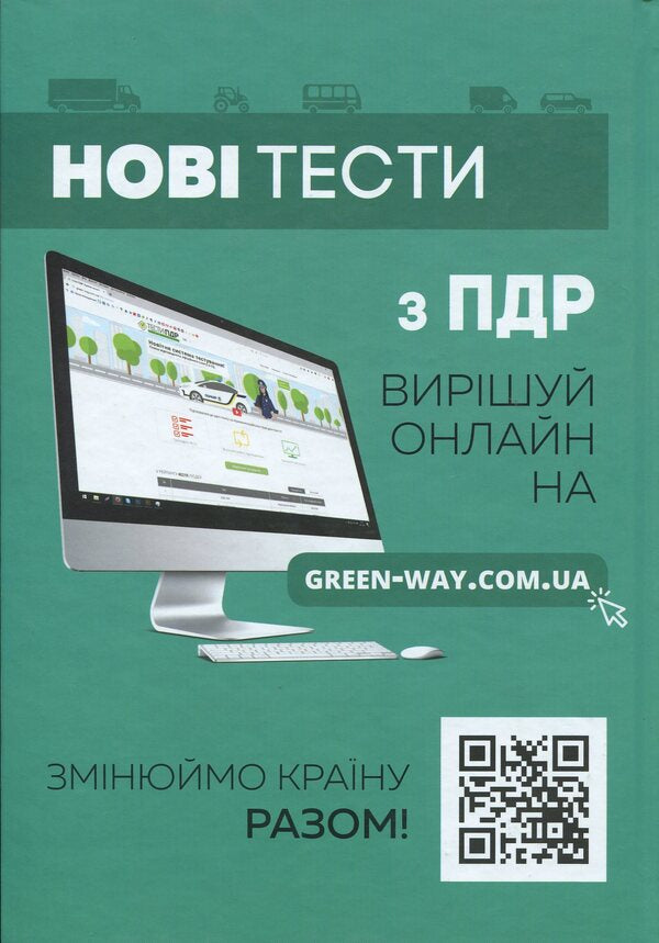 Textbook Of Car Driving And Road Safety / Підручник з водіння автомобіля та безпеки дорожнього руку E. Kozakov / Є. Козаков 9786175771358-2
