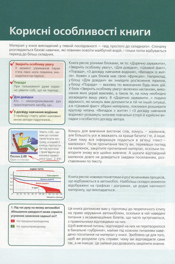 Textbook Of Car Driving And Road Safety / Підручник з водіння автомобіля та безпеки дорожнього руку E. Kozakov / Є. Козаков 9786175771358-4
