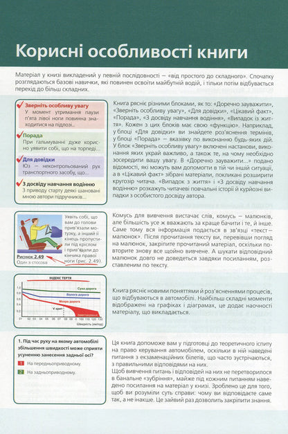 Textbook Of Car Driving And Road Safety / Підручник з водіння автомобіля та безпеки дорожнього руку E. Kozakov / Є. Козаков 9786175771358-4