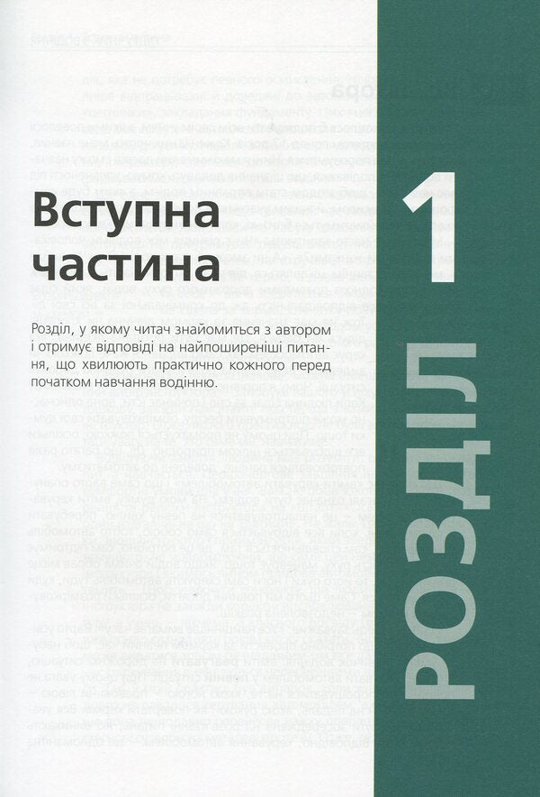 Textbook Of Car Driving And Road Safety / Підручник з водіння автомобіля та безпеки дорожнього руку E. Kozakov / Є. Козаков 9786175771358-5