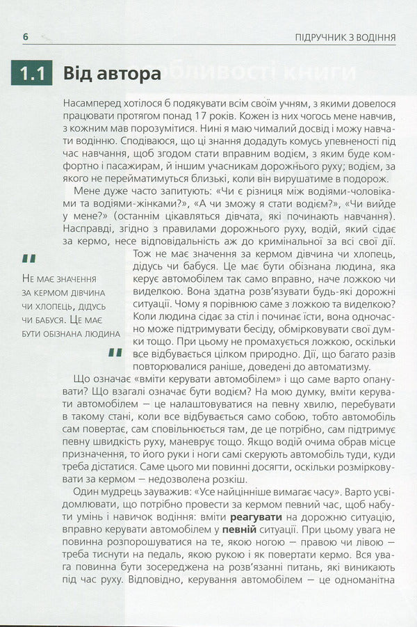 Textbook Of Car Driving And Road Safety / Підручник з водіння автомобіля та безпеки дорожнього руку E. Kozakov / Є. Козаков 9786175771358-6