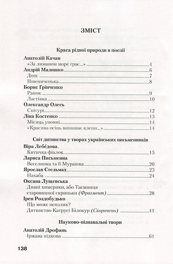 Textbook for additional reading. 4th grade / Хрестоматія для додаткового читання. 4 клас  978-617-673-515-1-3