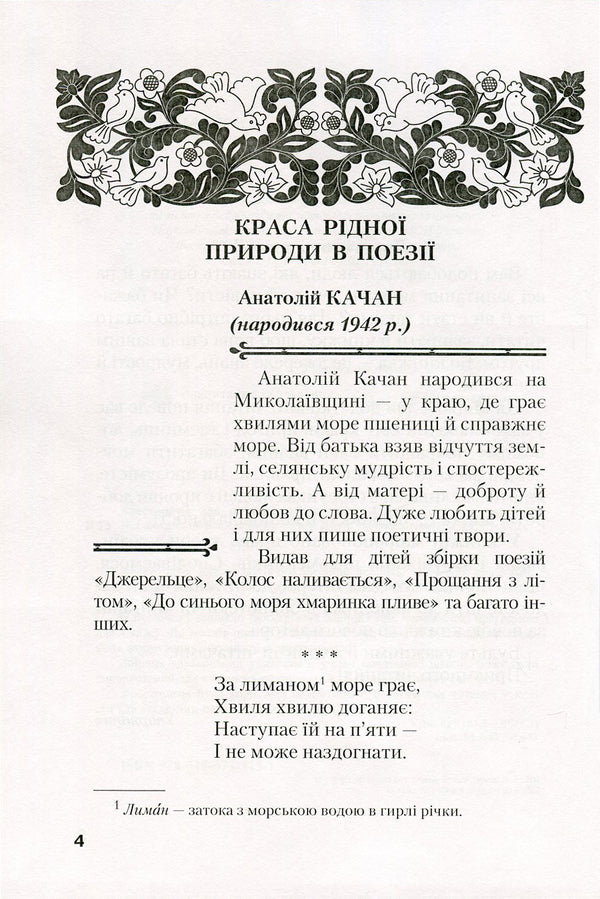Textbook for additional reading. 4th grade / Хрестоматія для додаткового читання. 4 клас  978-617-673-515-1-5
