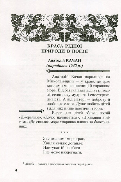 Textbook for additional reading. 4th grade / Хрестоматія для додаткового читання. 4 клас  978-617-673-515-1-5