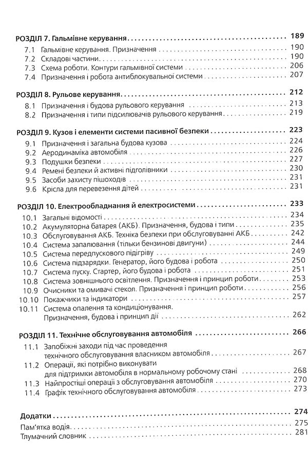 Textbook of car construction / Підручник з будови автомобіля А. Омеличев 978-617-577-278-2-4