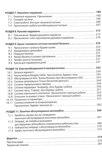 Textbook of car construction / Підручник з будови автомобіля А. Омеличев 978-617-577-278-2-4