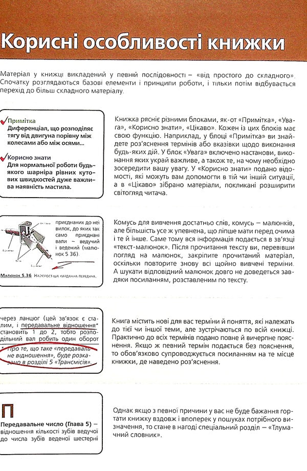 Textbook of car construction / Підручник з будови автомобіля А. Омеличев 978-617-577-278-2-5