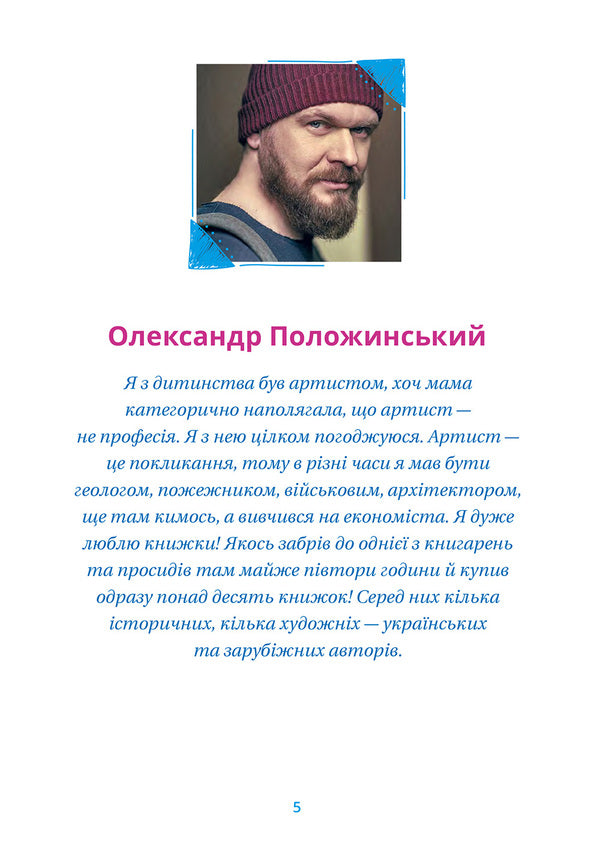 Textbook of modern Ukrainian children's literature for reading in 3rd and 4th grades / Хрестоматія сучасної української дитячої літератури для читання в 3, 4 класах  978-617-679-342-7-3